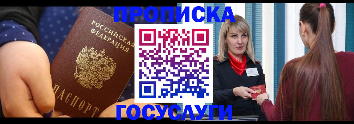 временная регистрация для всех в Южно-Сахалинске