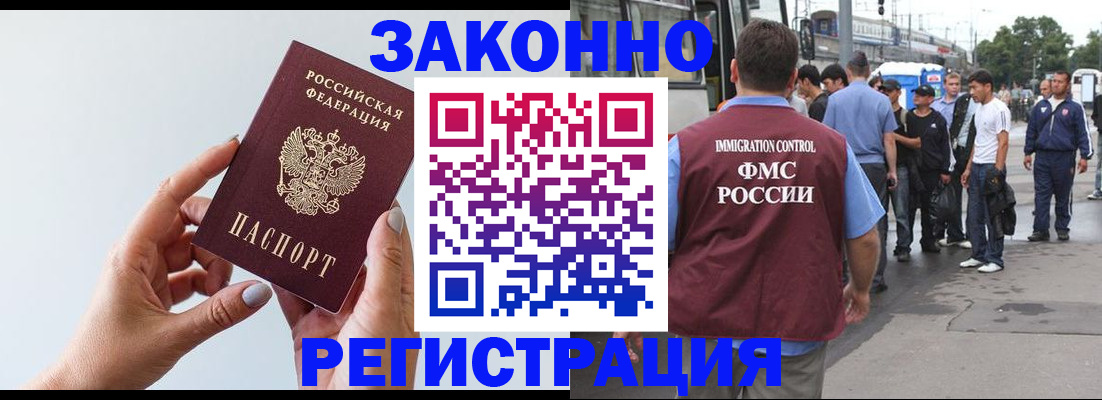 прописка для работы в Южно-Сахалинске