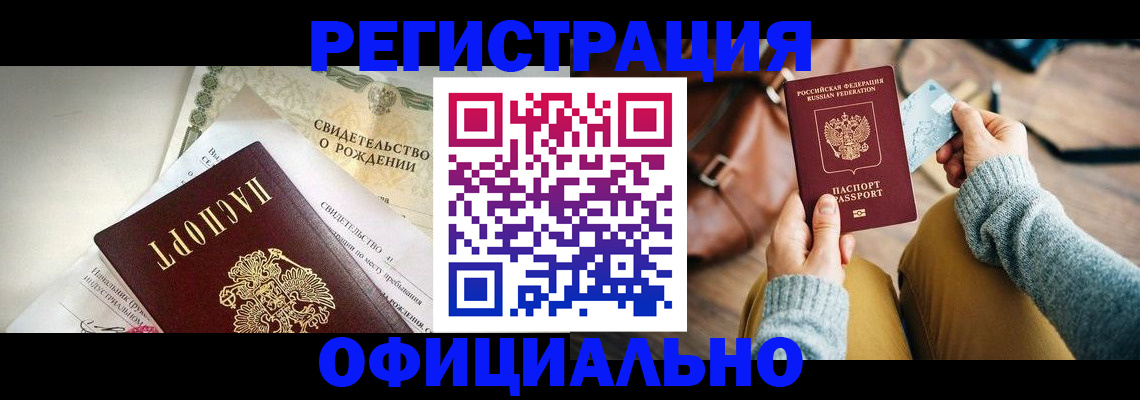 временная регистрация законно в Южно-Сахалинске
