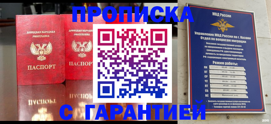 прописка 2025 в Южно-Сахалинске
