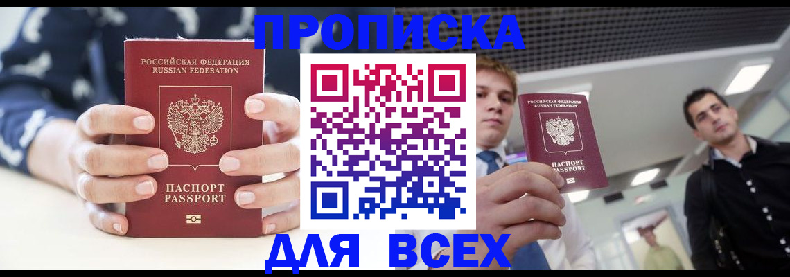 временная регистрация купить в Южно-Сахалинске