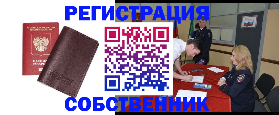 миграционный учет в Южно-Сахалинске