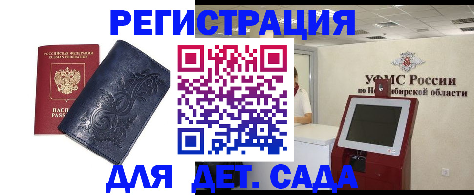 регистрация для дет. сада в Южно-Сахалинске